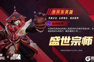《战警：大国崛起》超紫英雄「盛世宗师」强势返场