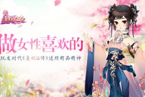 做女性喜欢的 《熹妃Q传》延续精品精神