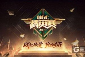 第四届WGC正式启动 五大项目竞逐总冠军