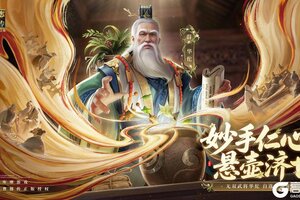 《新三国志曹操传》角色图鉴：全新无双阶武将「华佗」详解！