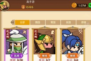 下载最新版《Q卡三国》领礼包 今天开新服注册享福利