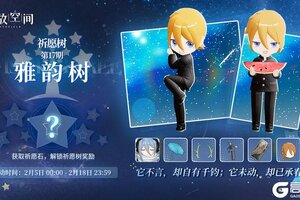 《开放空间》祈愿树第十七期丨雅韵树