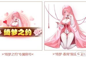 《道友请留步》「春宵服」明日开启！佳人有约，共赴春宵！