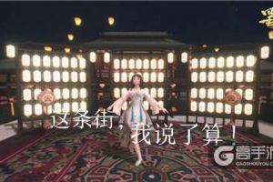 这条街我来守护 《蜀门手游》量身创造新职业墨韵