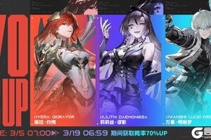 《战双帕弥什》“降临狙击”限时概率UP活动