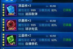 新版晶核属性介绍