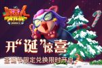 《野蛮人大作战》开“诞”惊喜！圣诞节限定兑换限时开启！