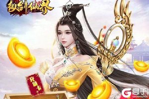 纵剑仙界又开新服  最新版下载等你来挑战