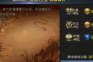 九龙战三星通关秘籍 困难第23回鬼魅沙灵