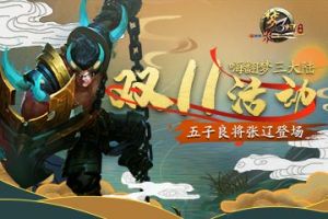 《梦三国手游》：剑胆琴心周瑜上架 军团系统再度更新