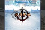 《一念仙凡》新服终于来了  新老玩家迎全新版共享多重福利