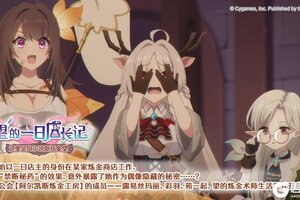 《公主连结》剧情活动「望的一日店长记　这里是阿尔凯斯炼金堂」登场角色介绍