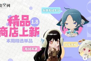 《开放空间》精品商店上新丨毛绒绒系列