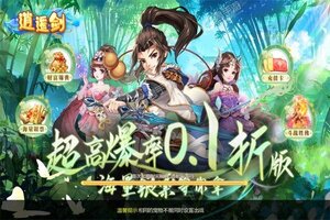 《逍遥剑》新服火爆开启 下载官方版逍遥剑迎接新征程