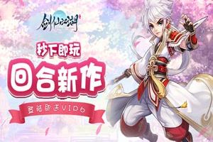 《剑仙江湖》端午节，大家吃粽子了吗？