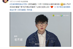 重磅悬念今日揭晓！毛不易演唱项羽虞姬英雄主打歌