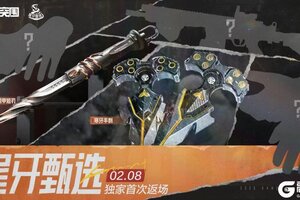 《暗区突围》2月8日晚！寒牙手刺、盘牙·彻甲短刃抖音独家首次返场！