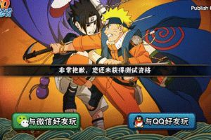 火影忍者切换有测试资格账号登录游戏