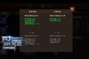 奇缘组合精灵重生 精灵系统创新玩法