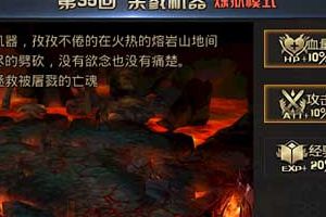 《九龙战》炼狱模式第35回三星攻略 杀戮机器