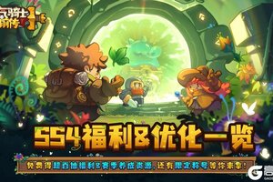 《元气骑士前传》SS4赛季福利和优化一览