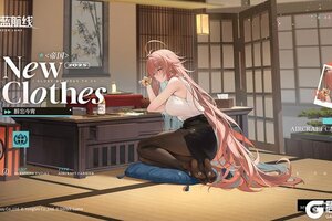 《碧蓝航线》帝国换装「醉忘今宵」丨啊……不想工作……不想工作……