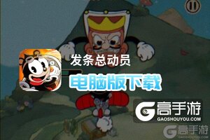 发条总动员电脑版下载 电脑玩发条总动员模拟器哪个好？