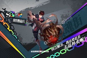 大佬入坑看新服 《镇魂街：武神躯》新服开启 官方版下载奉上