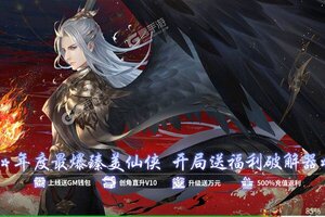 下载全新版《绝世战魂：前传》 坐等千人新服开启