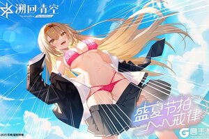 《溯回青空》EX关卡开启