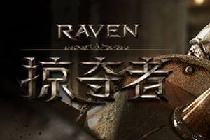 掠夺不重样 《Raven：掠夺者》主要玩法详解
