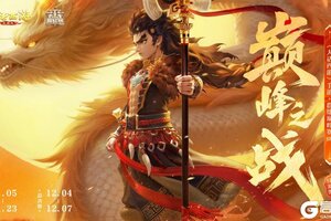 《大话西游》凛凛冬日战鼓喧天！群雄巅峰赛S10今日燃情开战