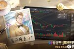 《商道高手》周年金喜联动重磅来袭！金融股市风云即将上演！