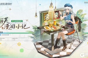 《战双帕弥什》【六周年纪念意识丨丽芙·漫游小记】