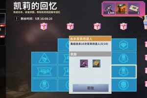 《黎明堡垒》六一活动攻略：【乐园巡礼】玩法详解！