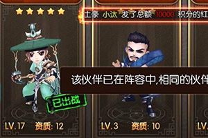两个相同伙伴作用