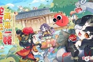 阴阳师×贪吃蛇大作战联动将于7月30日开启！