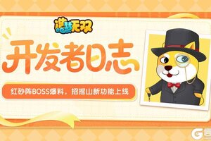 《造梦无双》开发者日志 阵法爆料 招摇山新功能上线