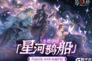 心跳解码！《第五人格》七夕主题活动及时装返场