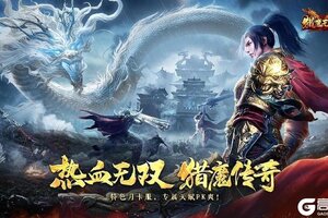 《猎魔无双》正式定档10月16日正式首发！