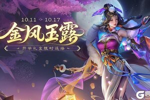 《三国杀移动版》官方活动:金风玉露2025