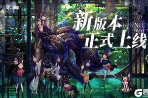 《千年之旅》新版本现已正式上线！
