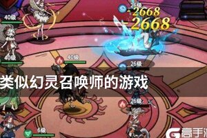 类似幻灵召唤师的游戏