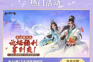 《凡人修仙传：人界篇》绝代美人跨次元PK，520为你的心动红颜打call，解锁专属福利！