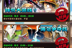 战斗休闲双重选择《去吧海贼王》日常活动攻略