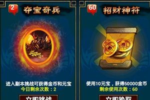 财神符获取及使用攻略