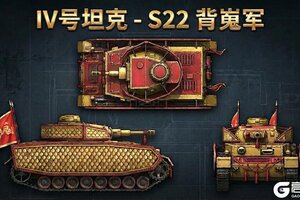 《坦克争锋》S22赛季 | 沙场猎手「咆哮者」涂装上阵