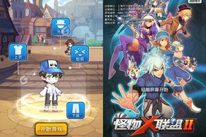 下载新版本《怪物X联盟2》 磨刀霍霍向新服