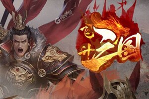 卡牌战略手游一个就够了 《飞升三国》迎官方最新版紧急加开新服