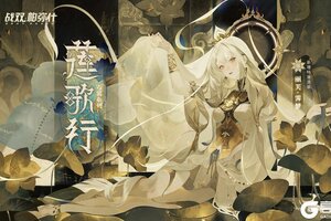 《战双帕弥什》【丽芙·霁梦 新增特效涂装 | 莲歌行】